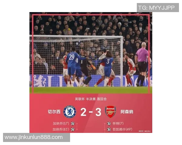 国米逆袭阿森纳5-0胜利神奇扑救成比赛转折点